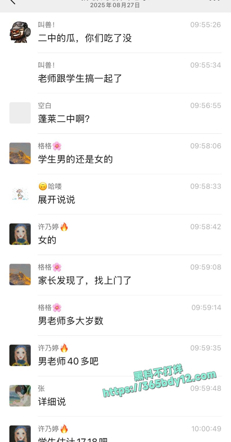 山东蓬莱二中禽兽教师刘光杰约炮调戏自己的女学生1