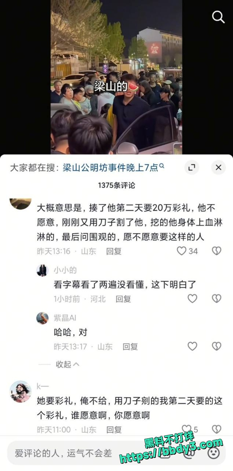 山东梁山 8