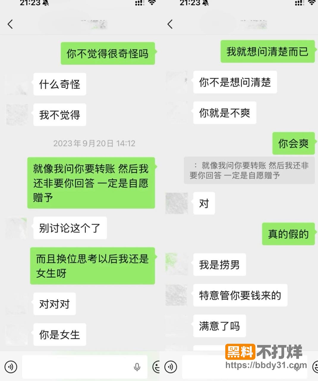 聊天记录14