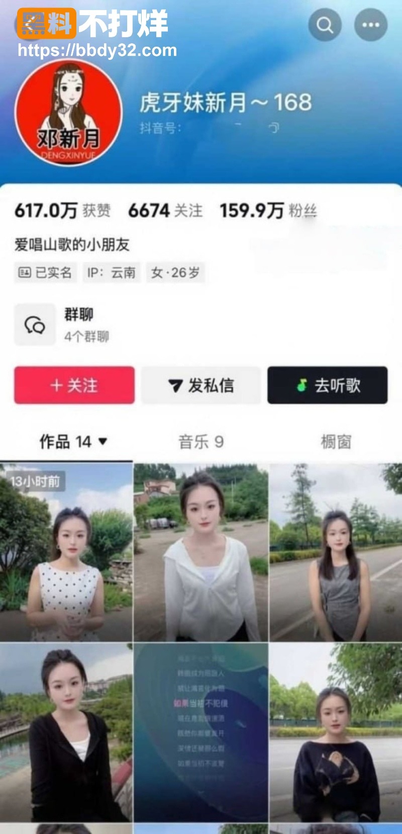 胡一刀出轨农村幺哥老婆邓新月聊天记录1
