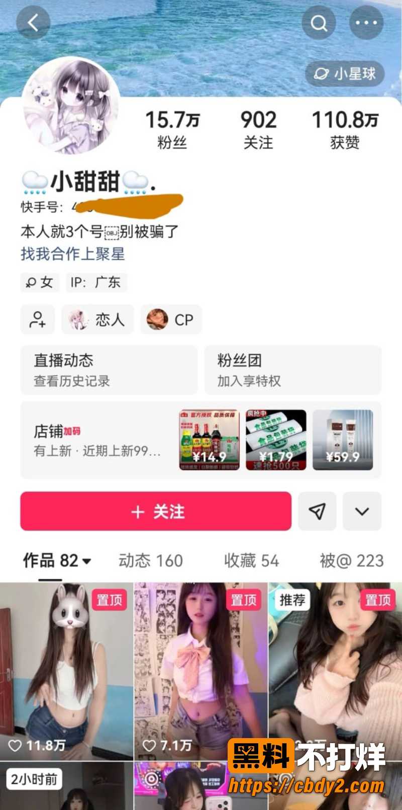 快手小甜甜 5