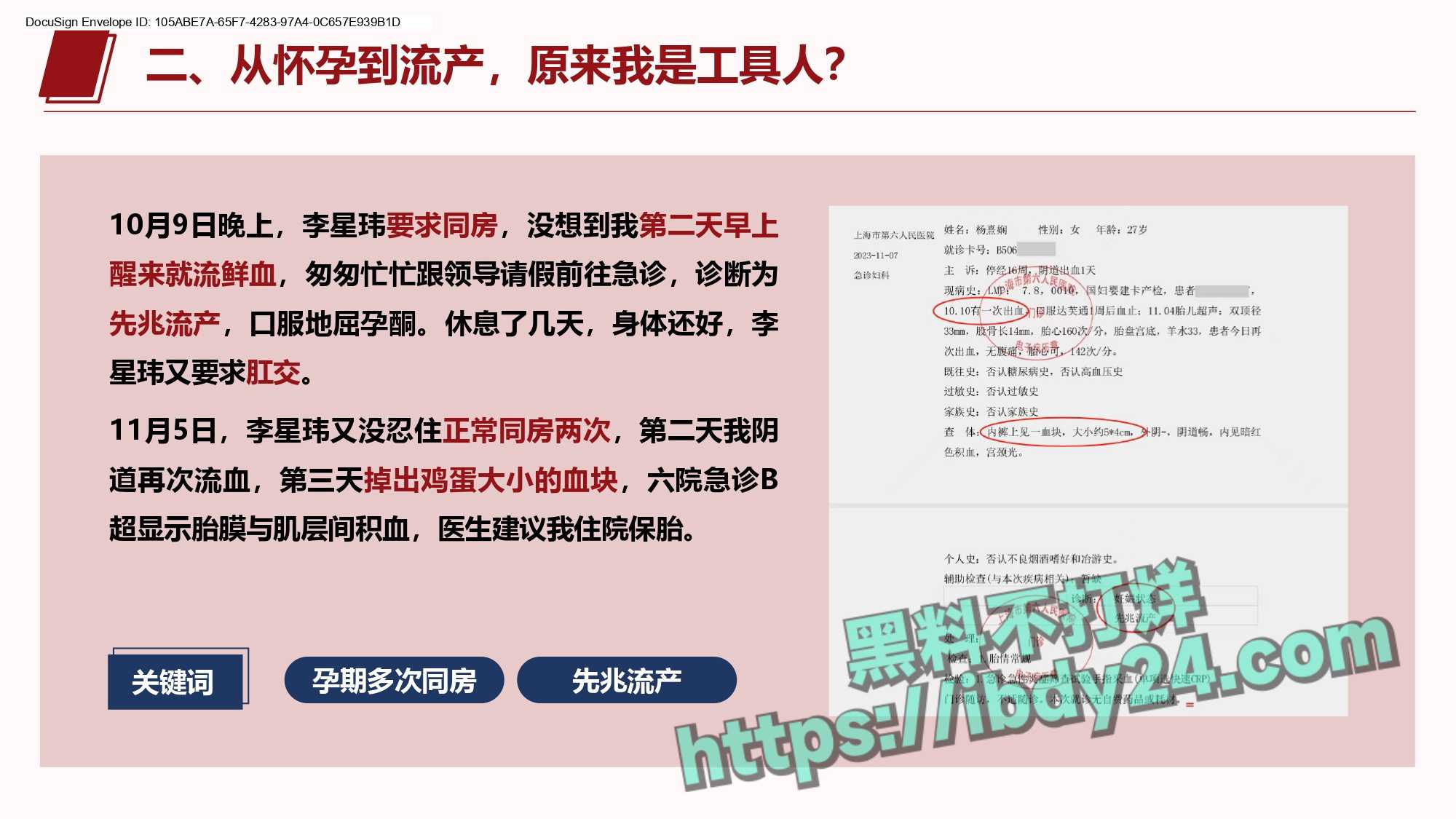 4_关于李星玮以结婚为名玩弄感情并冷暴力的公开信_page-0010.jpg