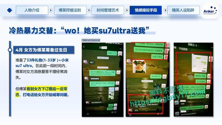 深圳安克公司高级经理钓鱼多位白富美，出轨约炮25