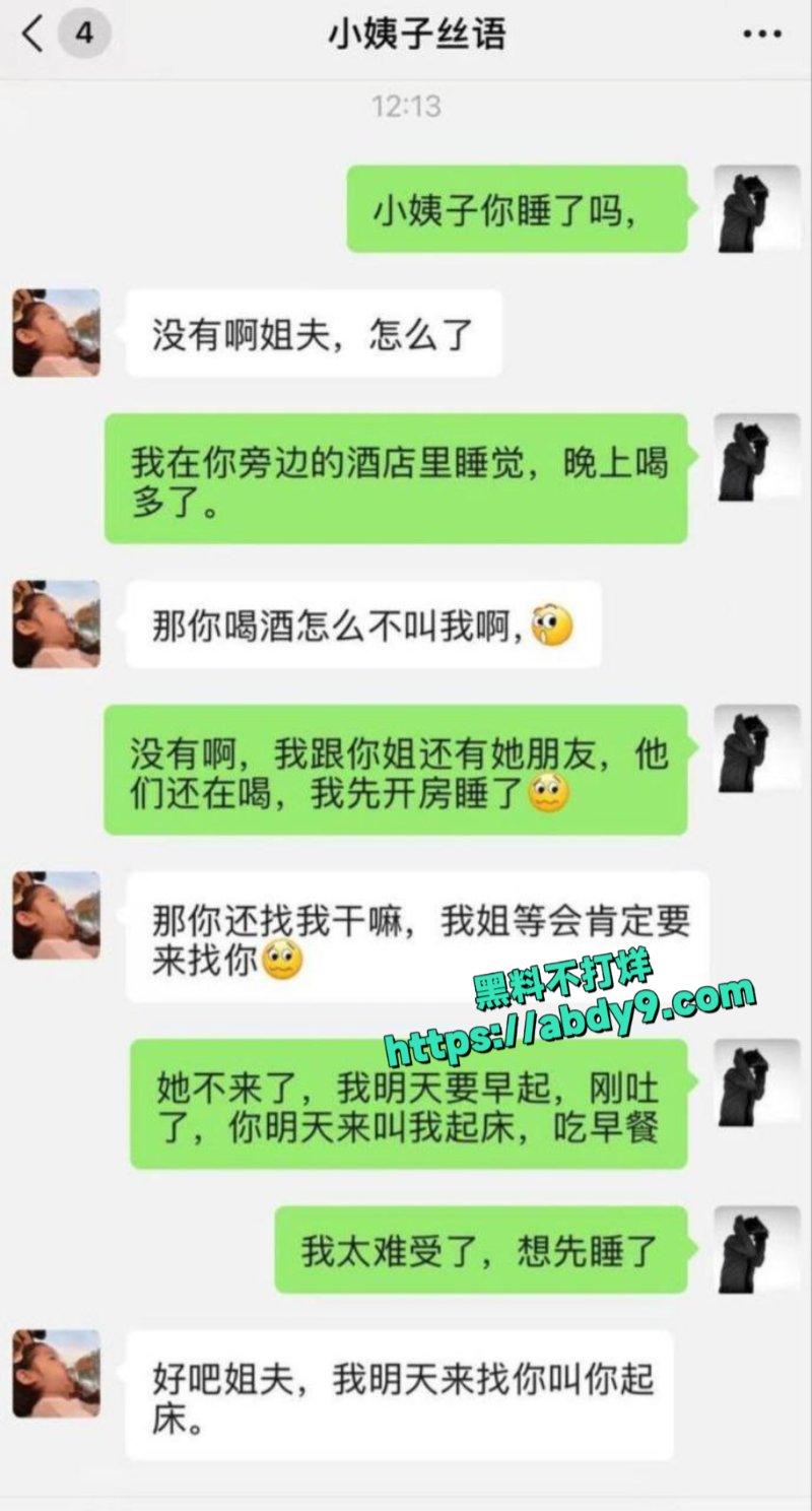 小姨子的秘密