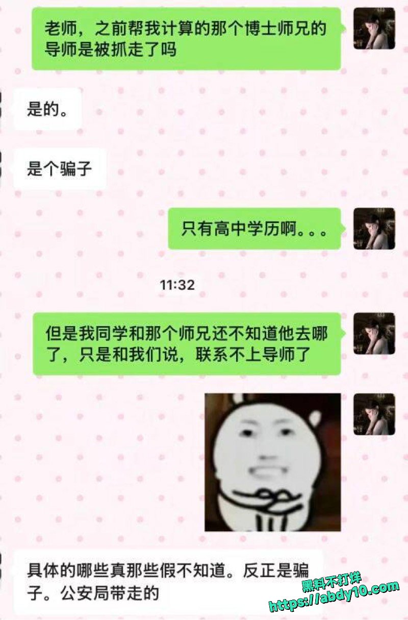 教授混进真大学诈骗数百万15
