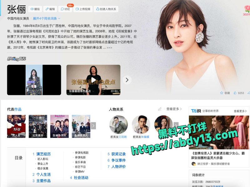 浪姐长腿御姐演员张俪1