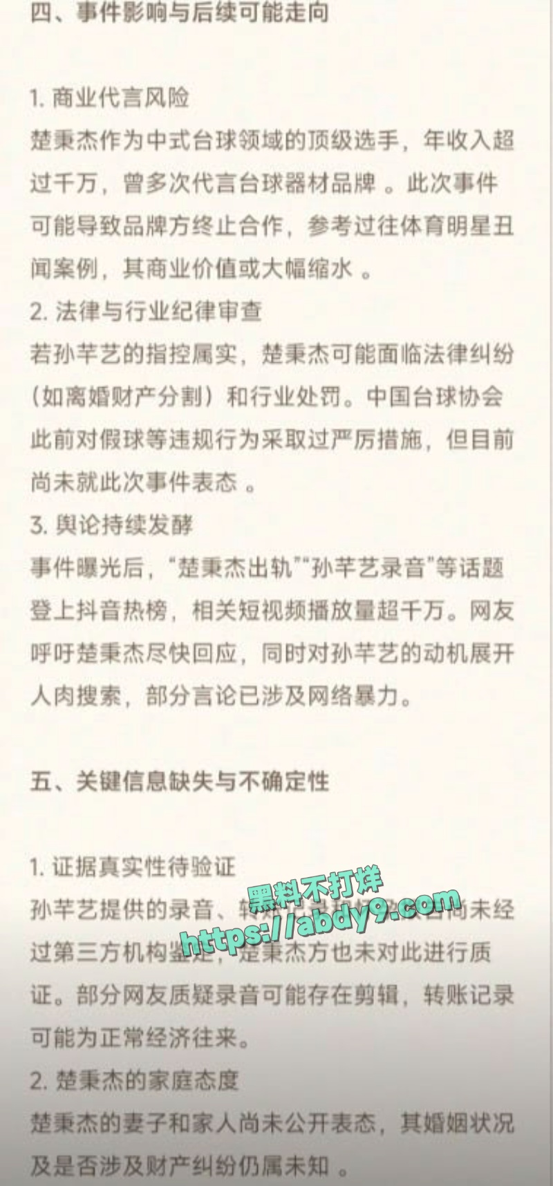 台球圈知名球手楚秉杰出轨 7