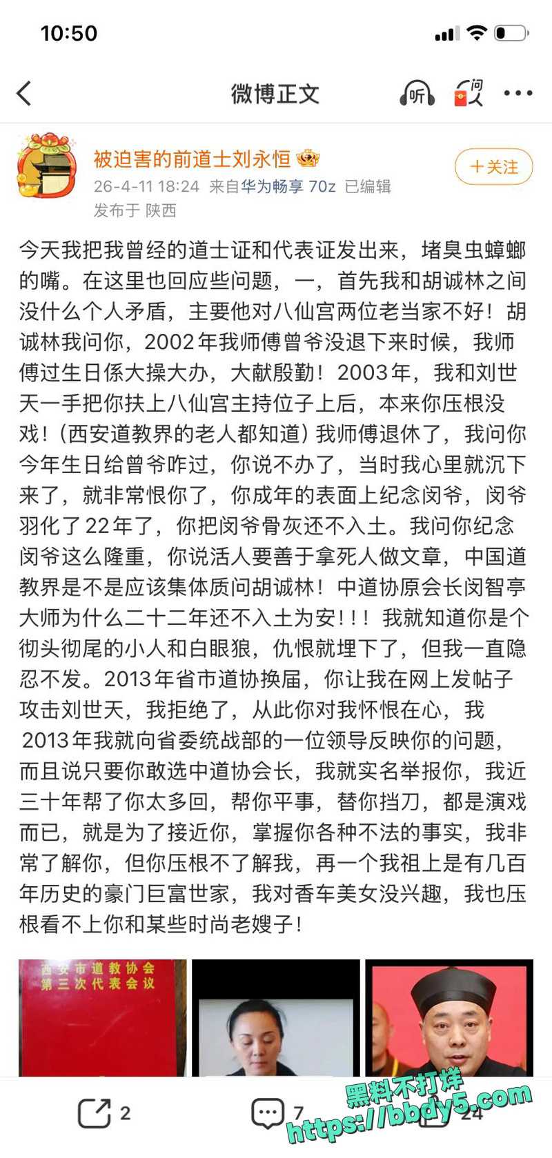中国道教协会副会长23
