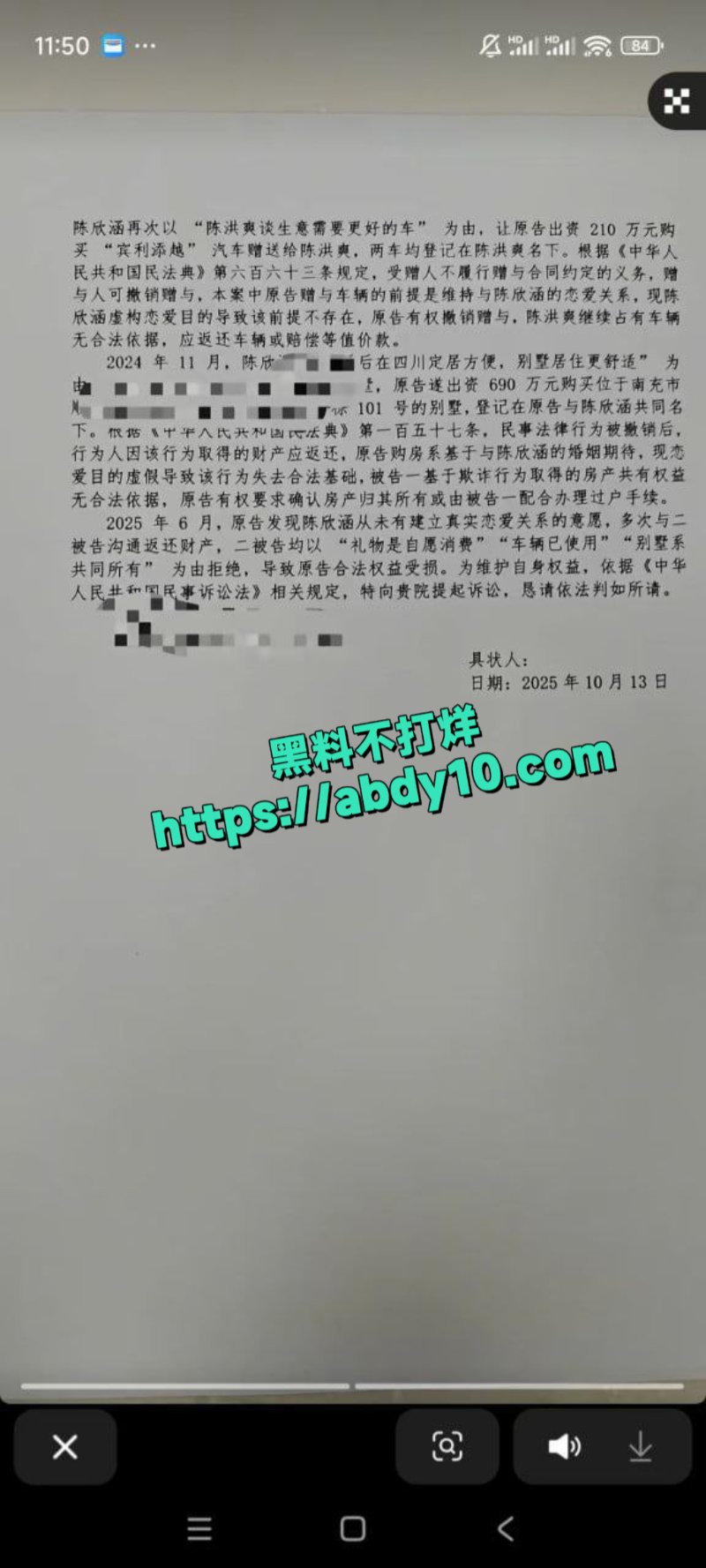 主播陈欣涵骗婚榜一大哥2