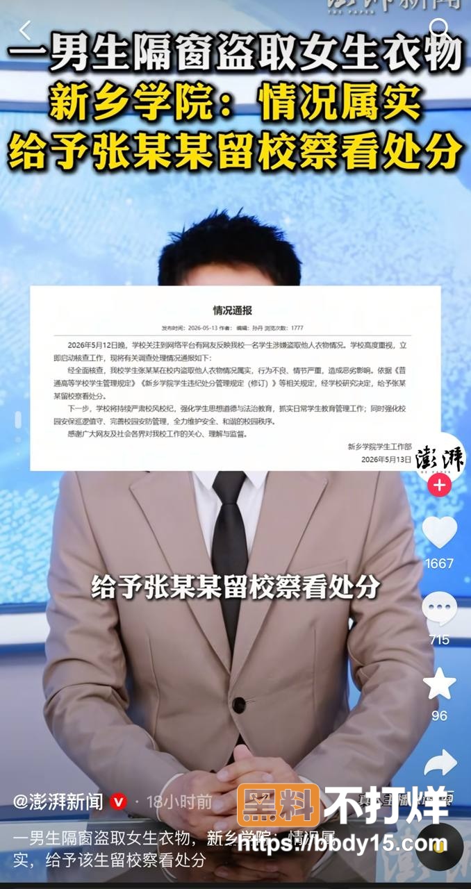 偷内裤爆料9