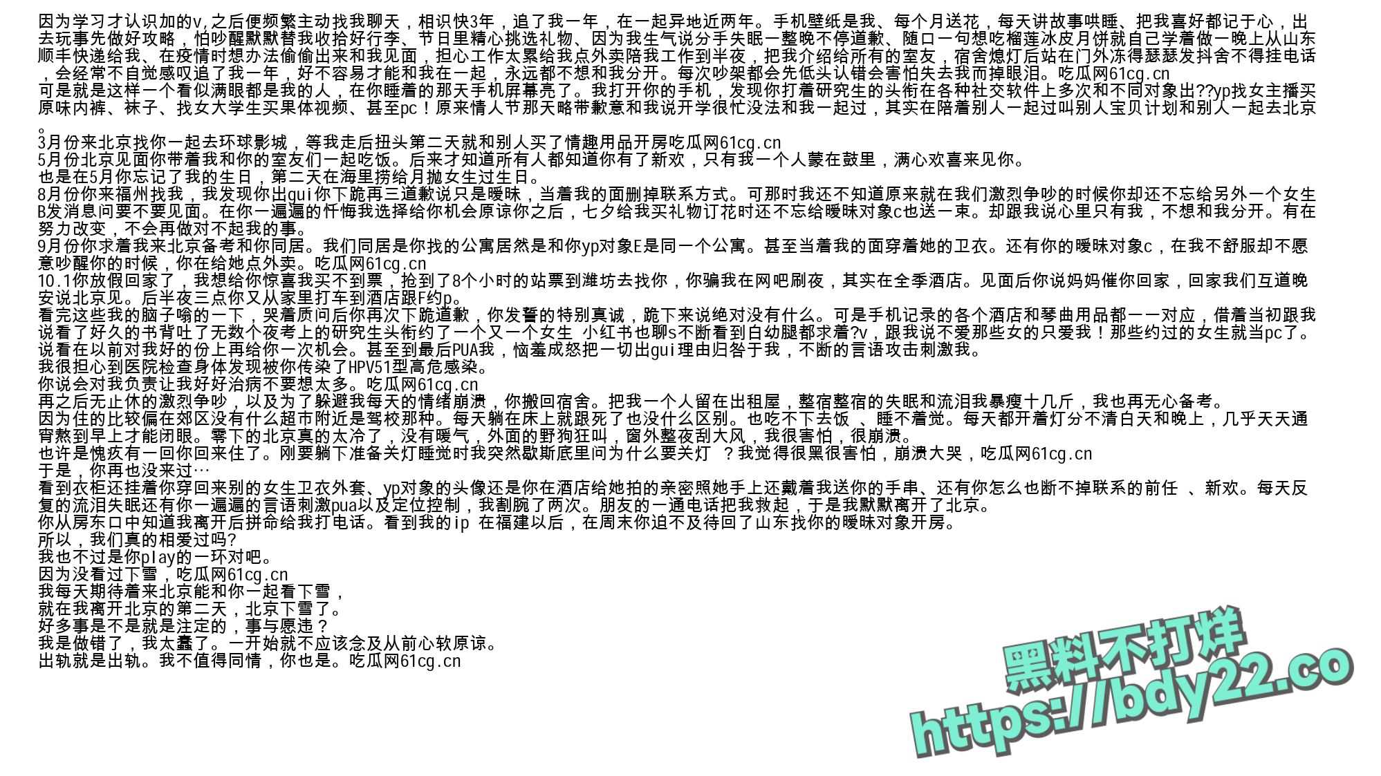 震惊！河北北方医学院医学研究生吴某多次出轨约炮聊骚十多名女性，使女友染性病！1_page-0066.jpg