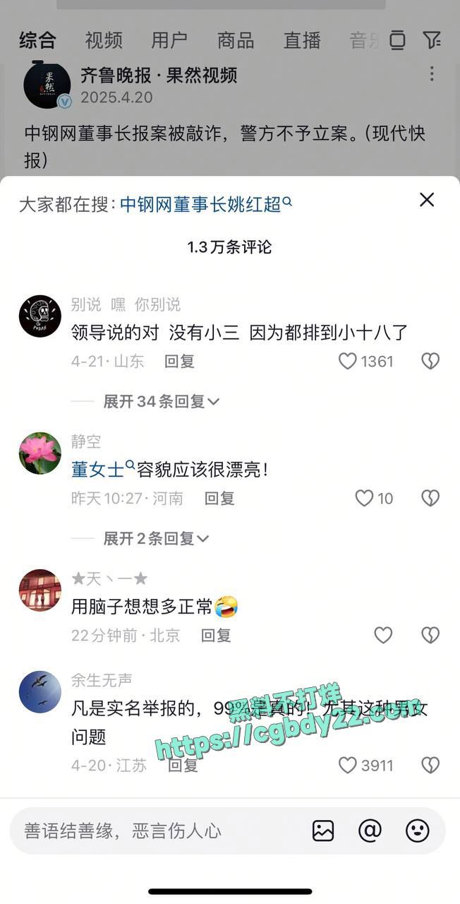 中钢董事长姚红超搞大别人肚子不负责2