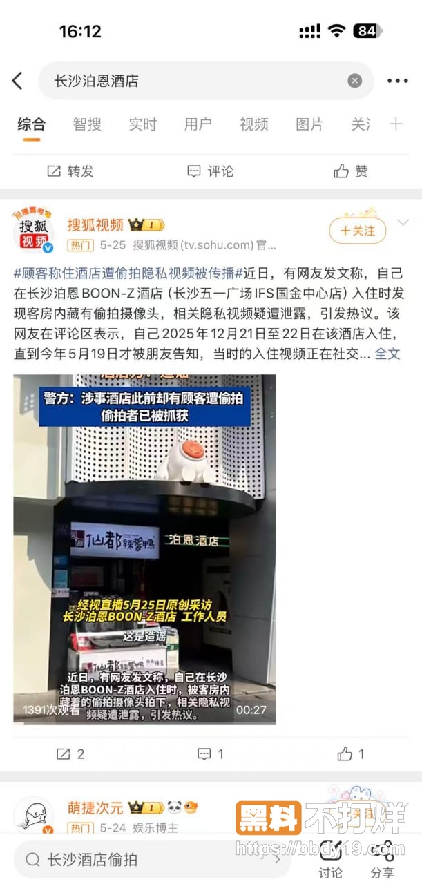 长沙泊恩酒店偷拍事件18