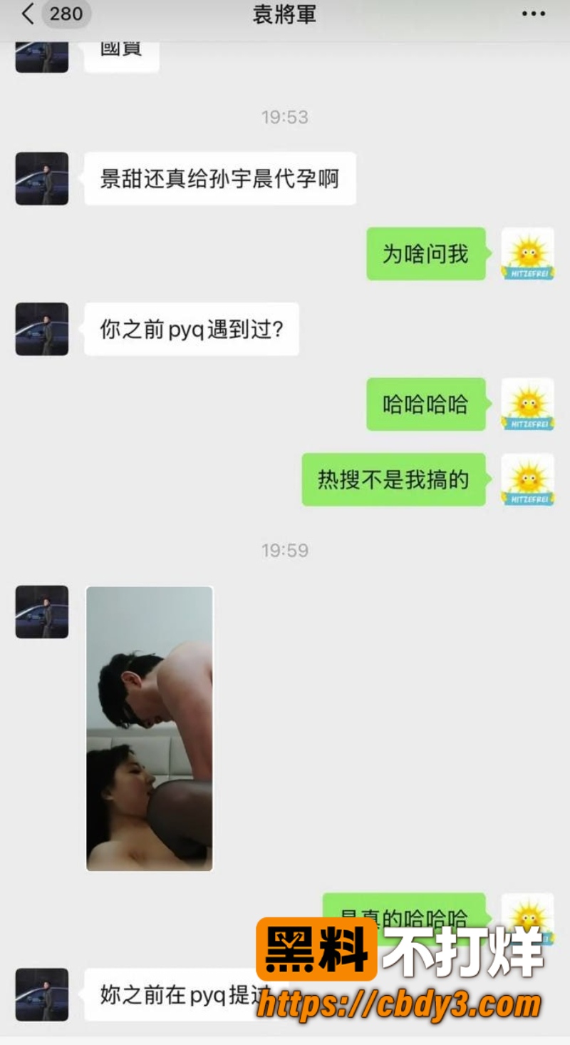 宇晨起诉景甜 16