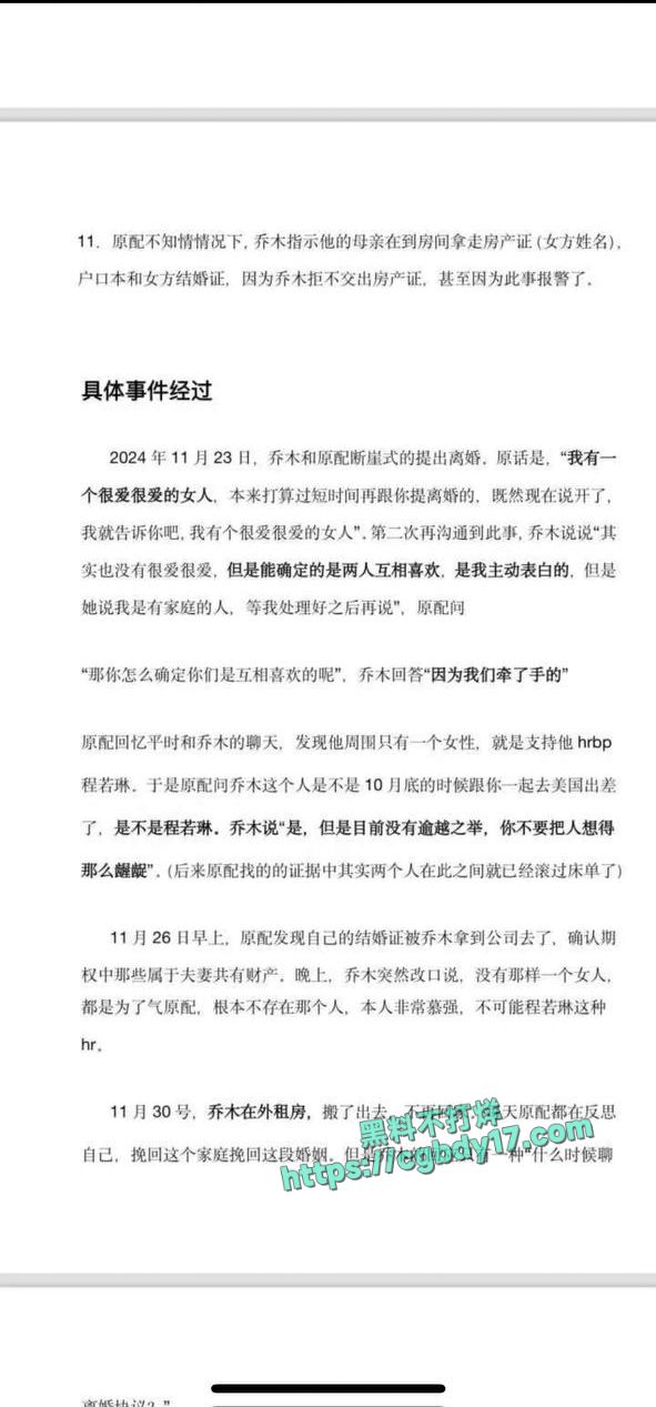 抖音豆包负责人出轨 (14)