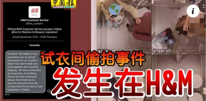 吉隆坡安邦路H&M试衣间偷拍事件 被人揭发后 视频被网上兜售