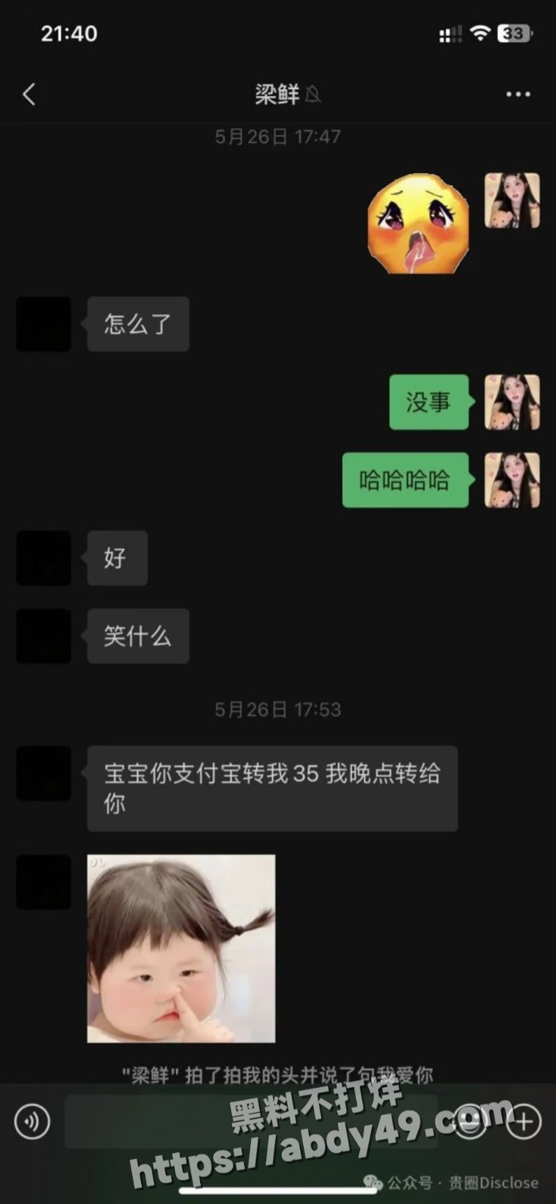 网友投稿 避雷江西梁白眼24