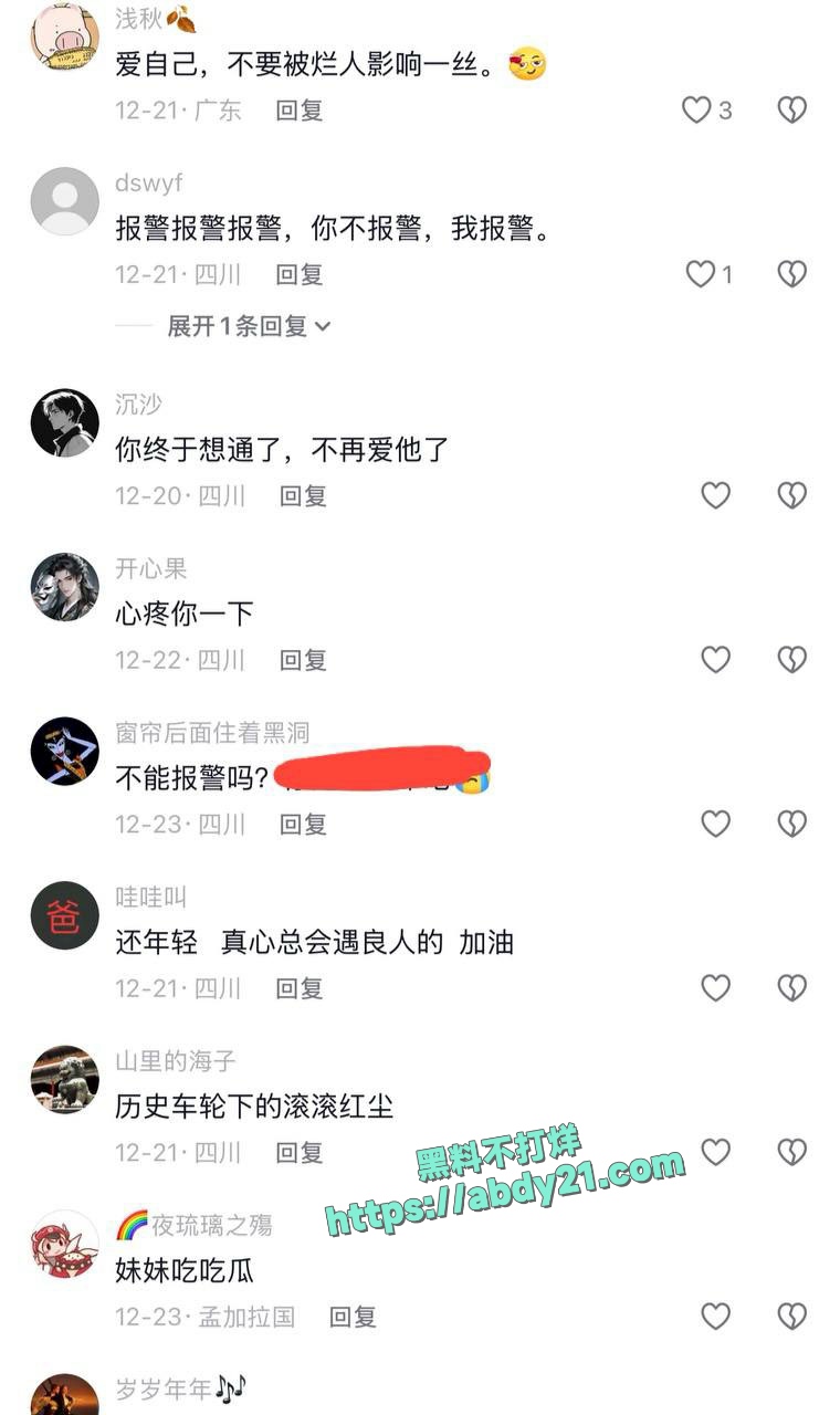 四川大学唐铭芝私被锤渣男 25