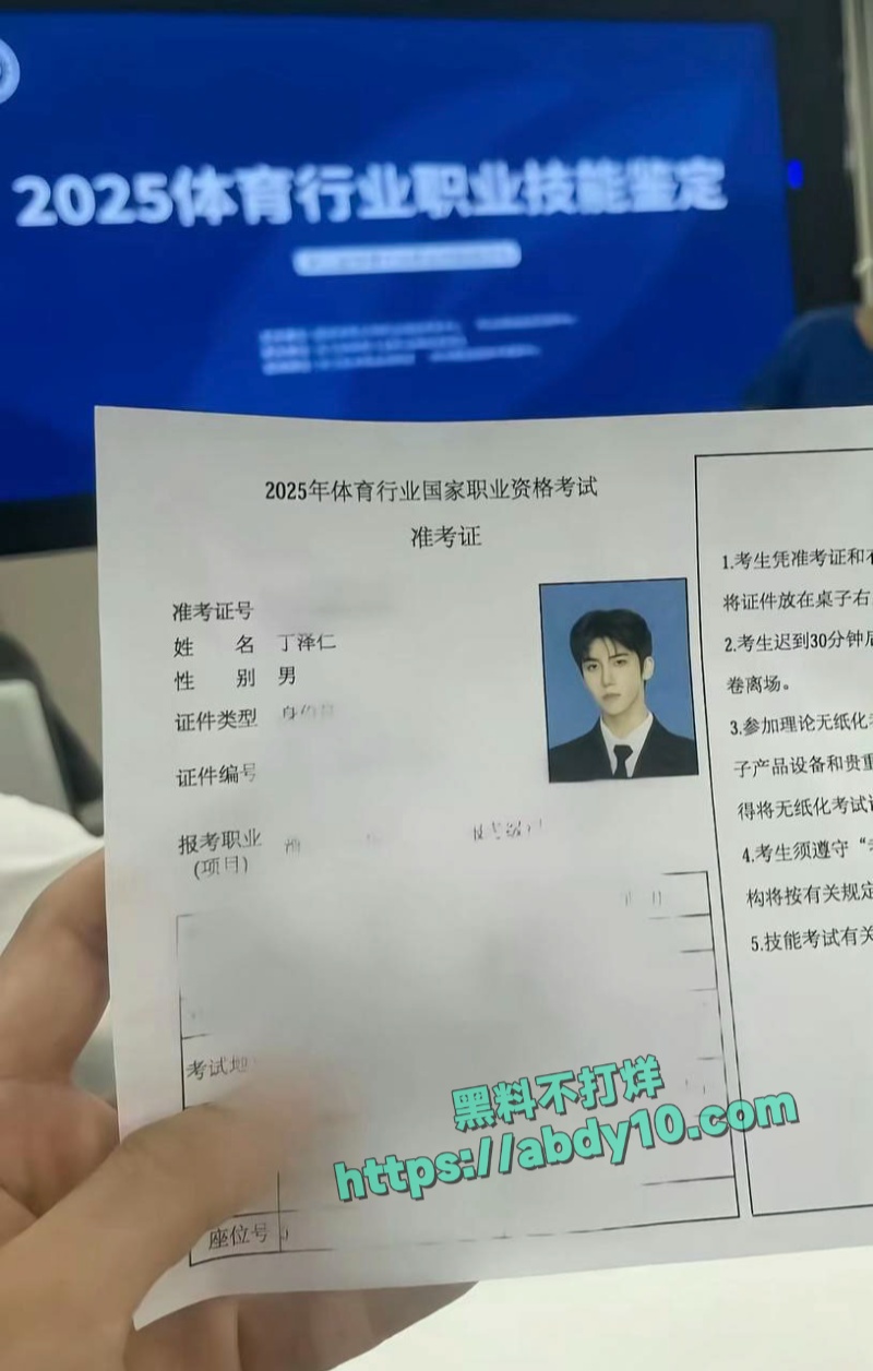 娱乐圈丁泽仁发为了翻红反咬富婆事业粉 2
