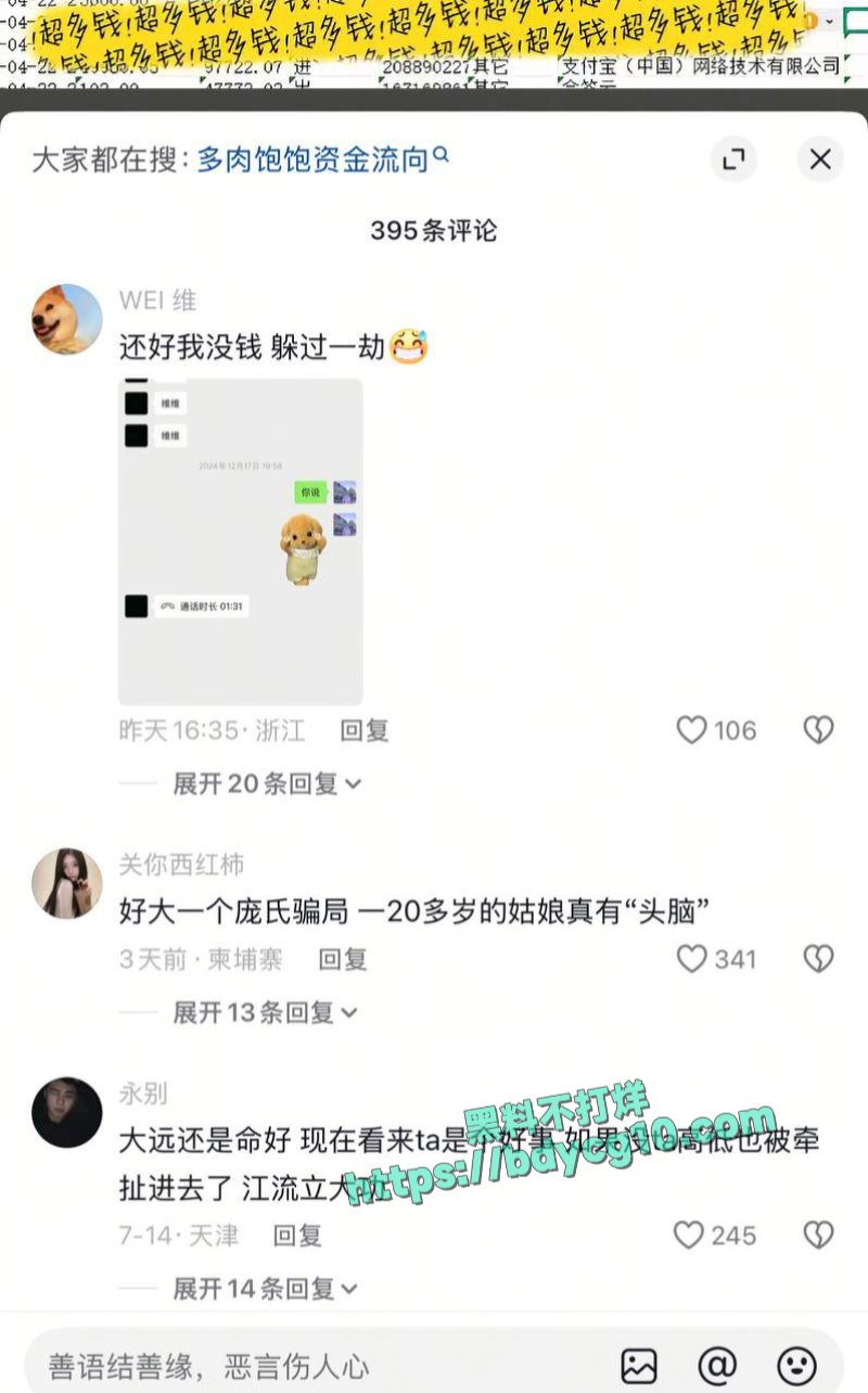 抖音网红多肉饱饱爆出大瓜庞氏骗局疯狂敛财上亿10