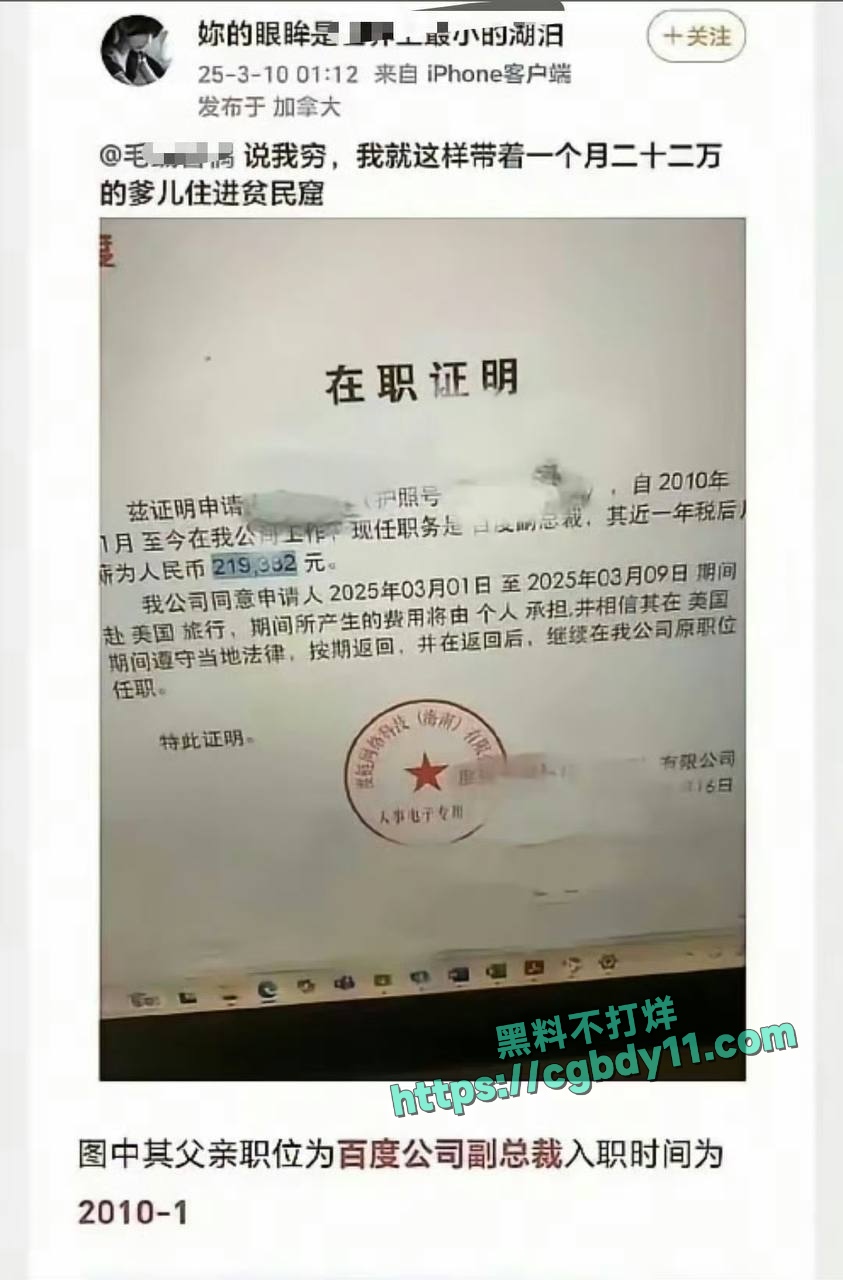 百度副总裁女儿开盒事件 (9).jpg