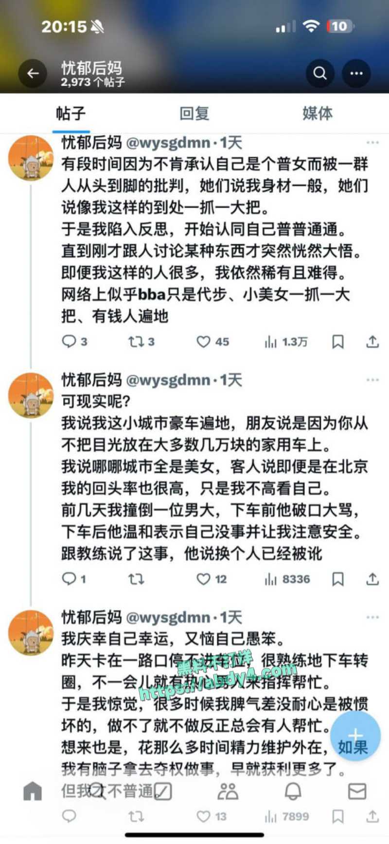 瓜友曝光推特外围丸崽诸多恶行 14
