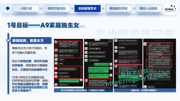 深圳安克公司高级经理钓鱼多位白富美，出轨约炮5