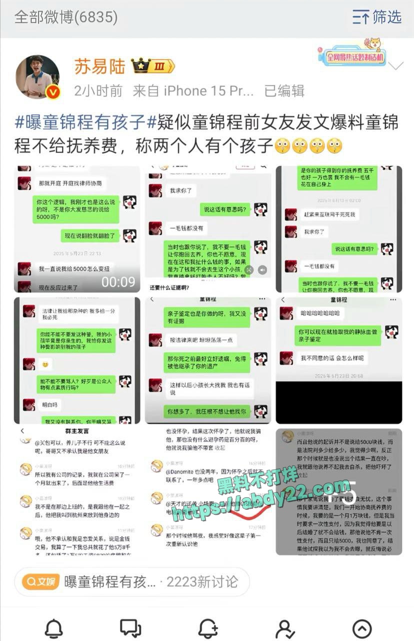 网红童锦程遭到素人女友实锤 33