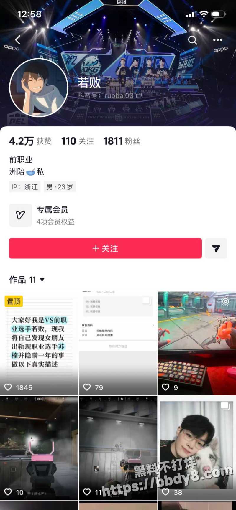 前PEL和平精英职业选手 若败9