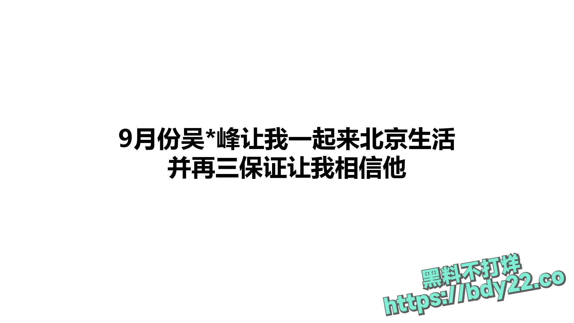 震惊！河北北方医学院医学研究生吴某多次出轨约炮聊骚十多名女性，使女友染性病！1_page-0057.jpg