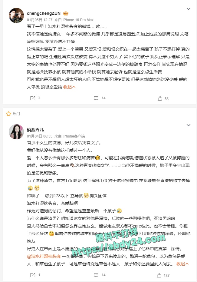 抖音网红童锦程私生子事件反转 4