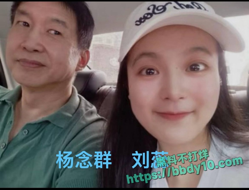 人大清史教授杨念群塌房大瓜23