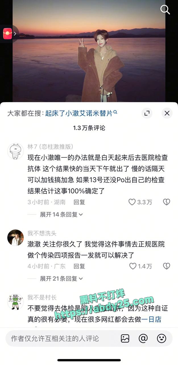 网红起床了小澈梅毒感染 29