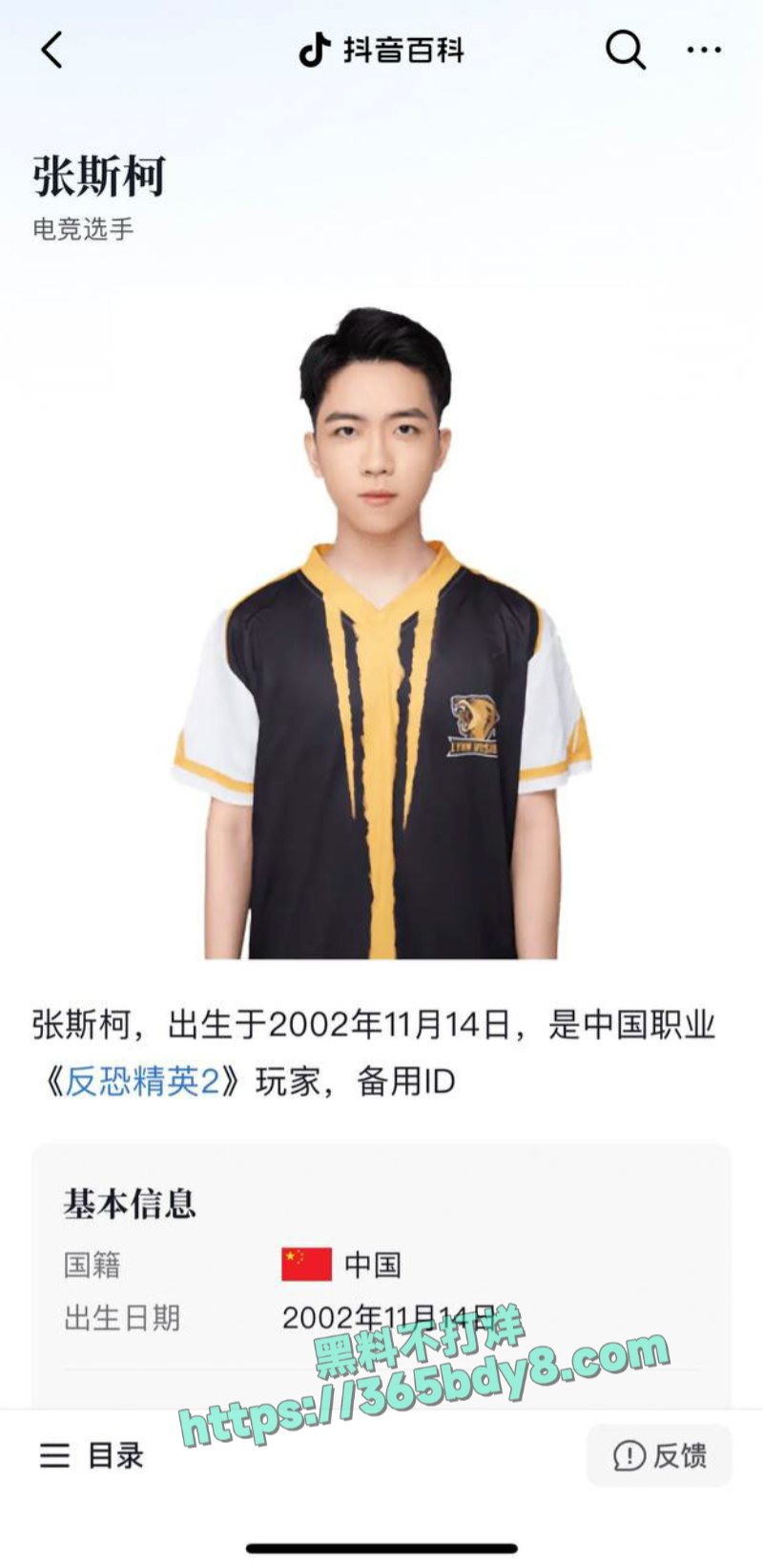 张斯柯出轨嫖娼 39