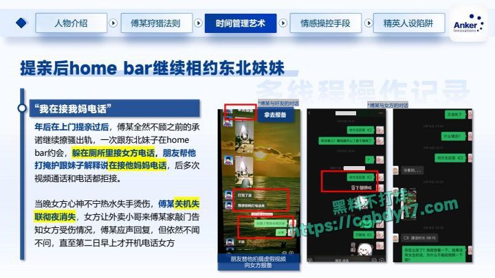 深圳安克公司高级经理钓鱼多位白富美，出轨约炮18
