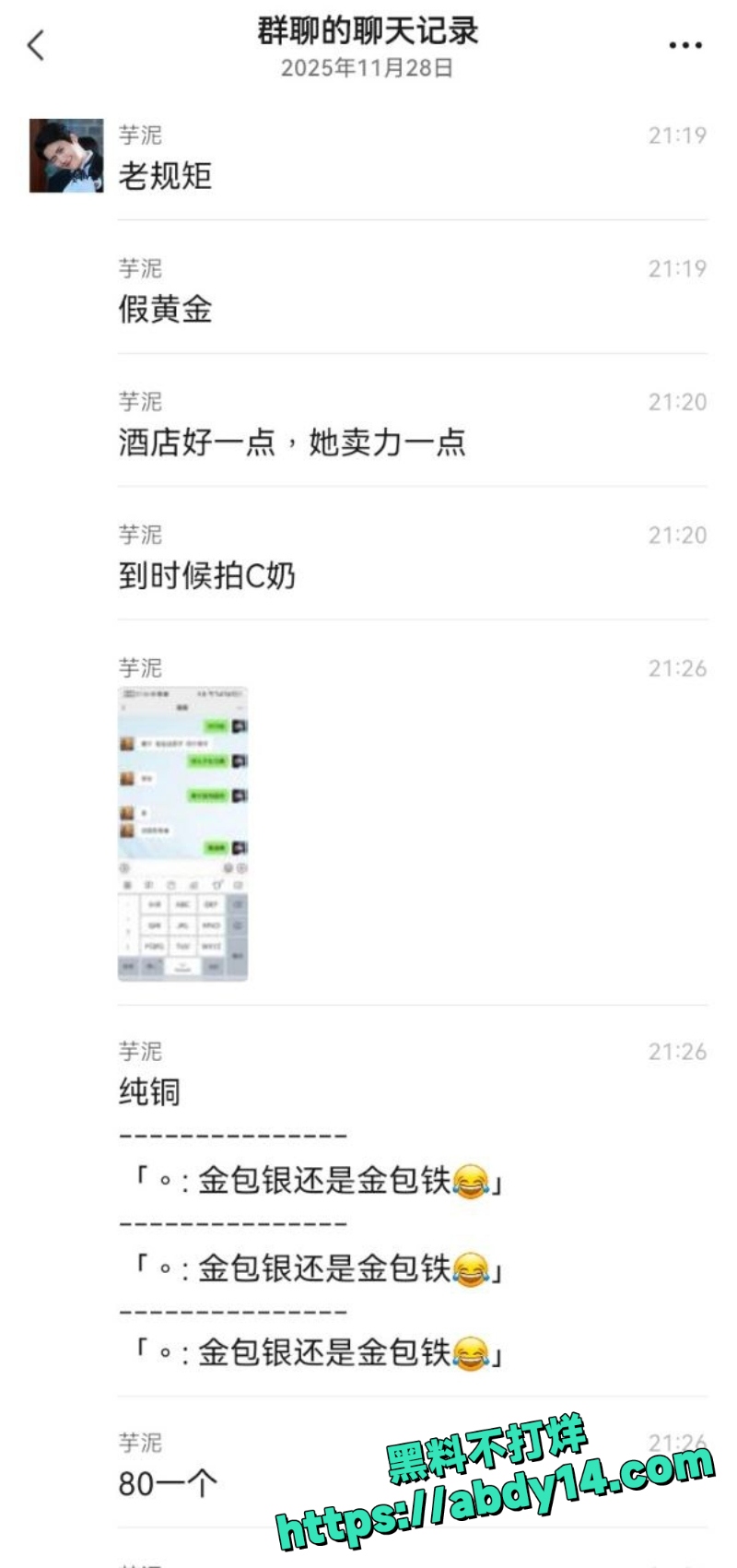 用假黄金骗炮被拍下视频2