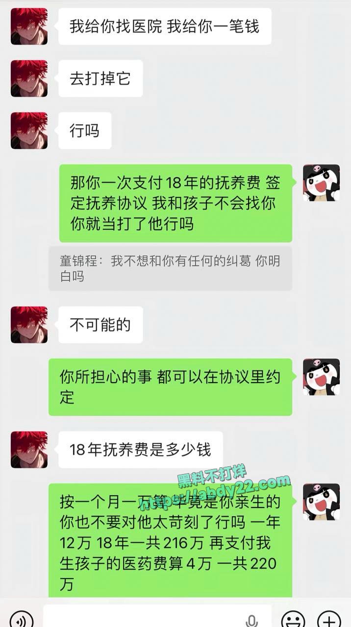 网红童锦程遭到素人女友实锤 11
