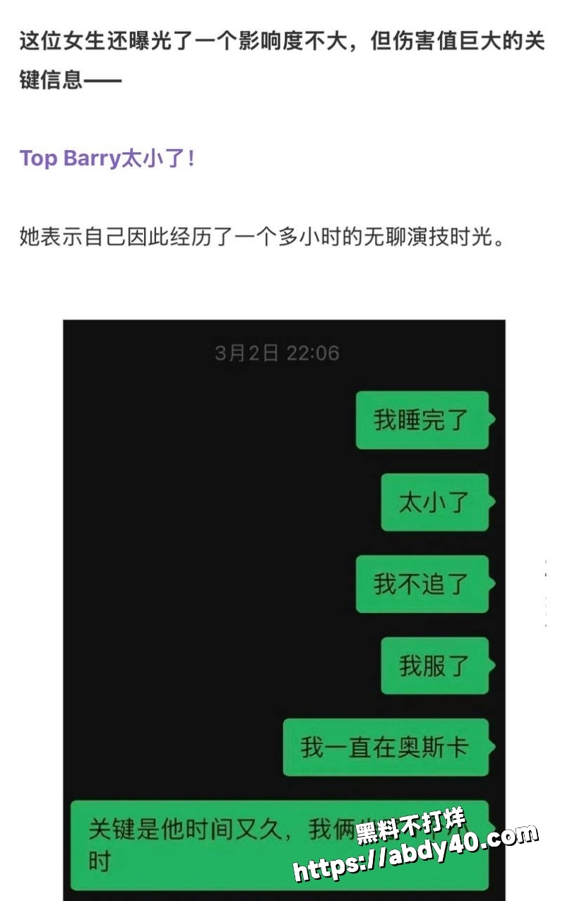 女主爆料说唱歌手TopBarry睡粉丝28