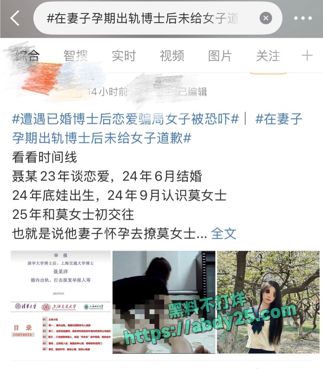 女子实名举报清华大学博士聂思洋 3