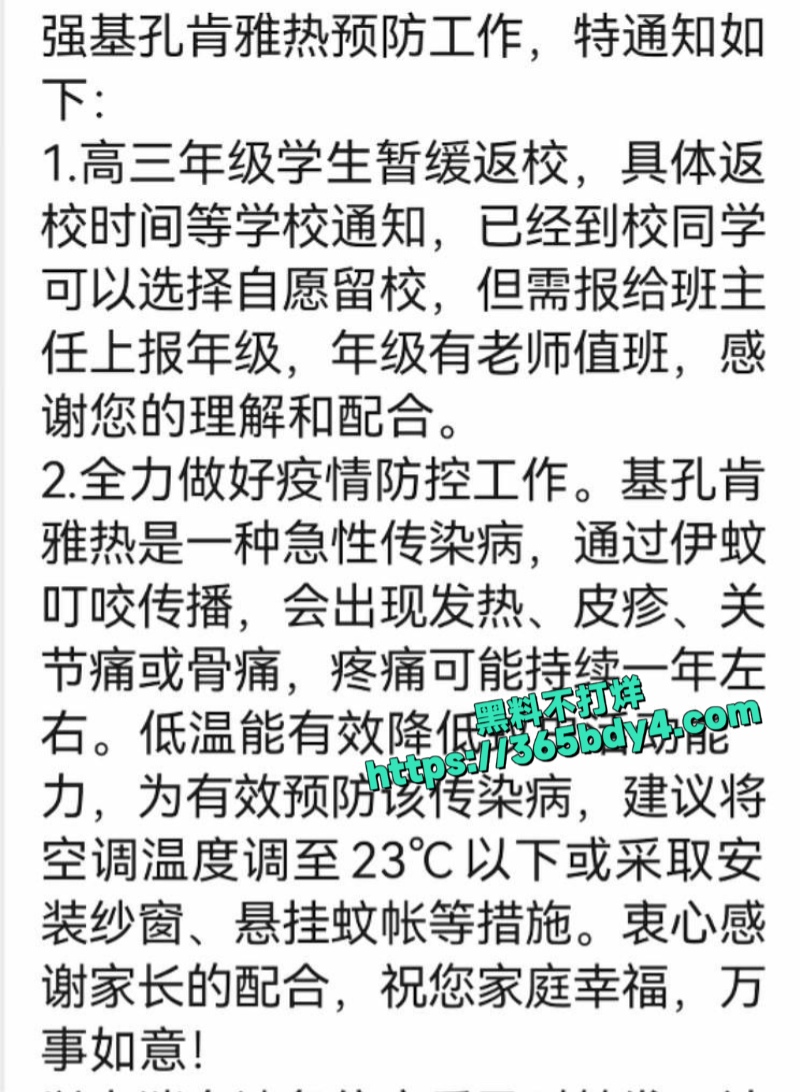 广东乐从镇针对基孔肯雅热2
