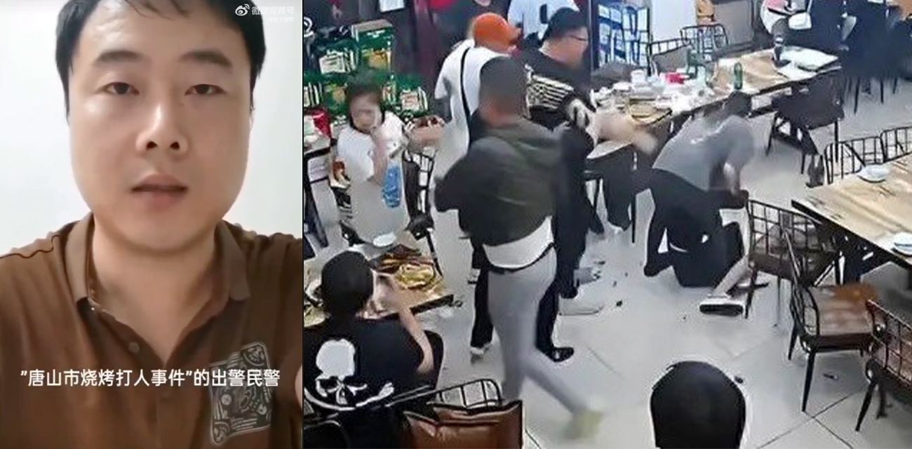 唐山打人案迎来大反转？失职民警实名喊冤 为领导背锅 遭人威胁定罪
