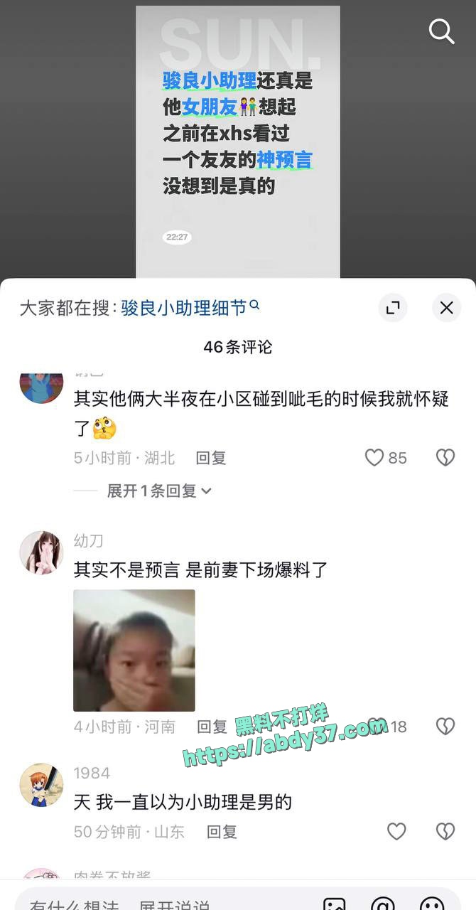 抖音网红骏良被曝婚内出轨女助理 32