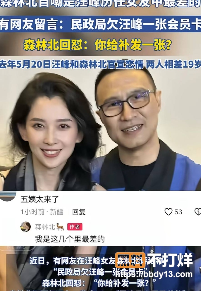汪峰和森林北 13