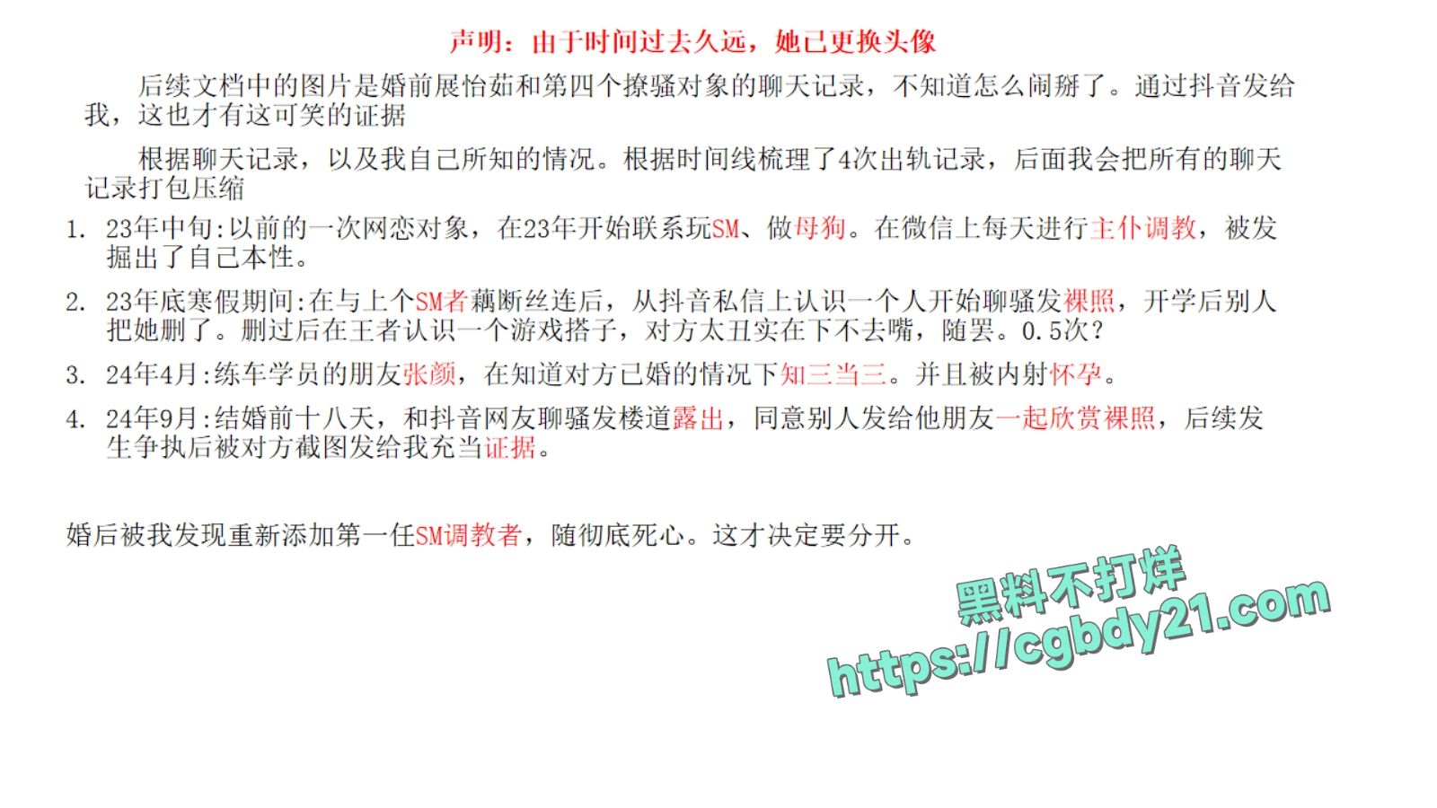 淮北展怡茹【知三当三、婚前十八天出轨约炮、婚后依旧水性杨花】_page-0003