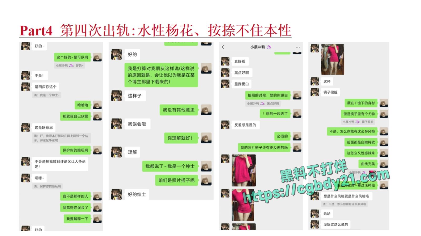 淮北展怡茹【知三当三、婚前十八天出轨约炮、婚后依旧水性杨花】_page-0035