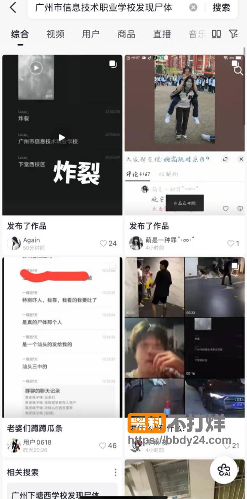 广州信息技术学院发现干尸7