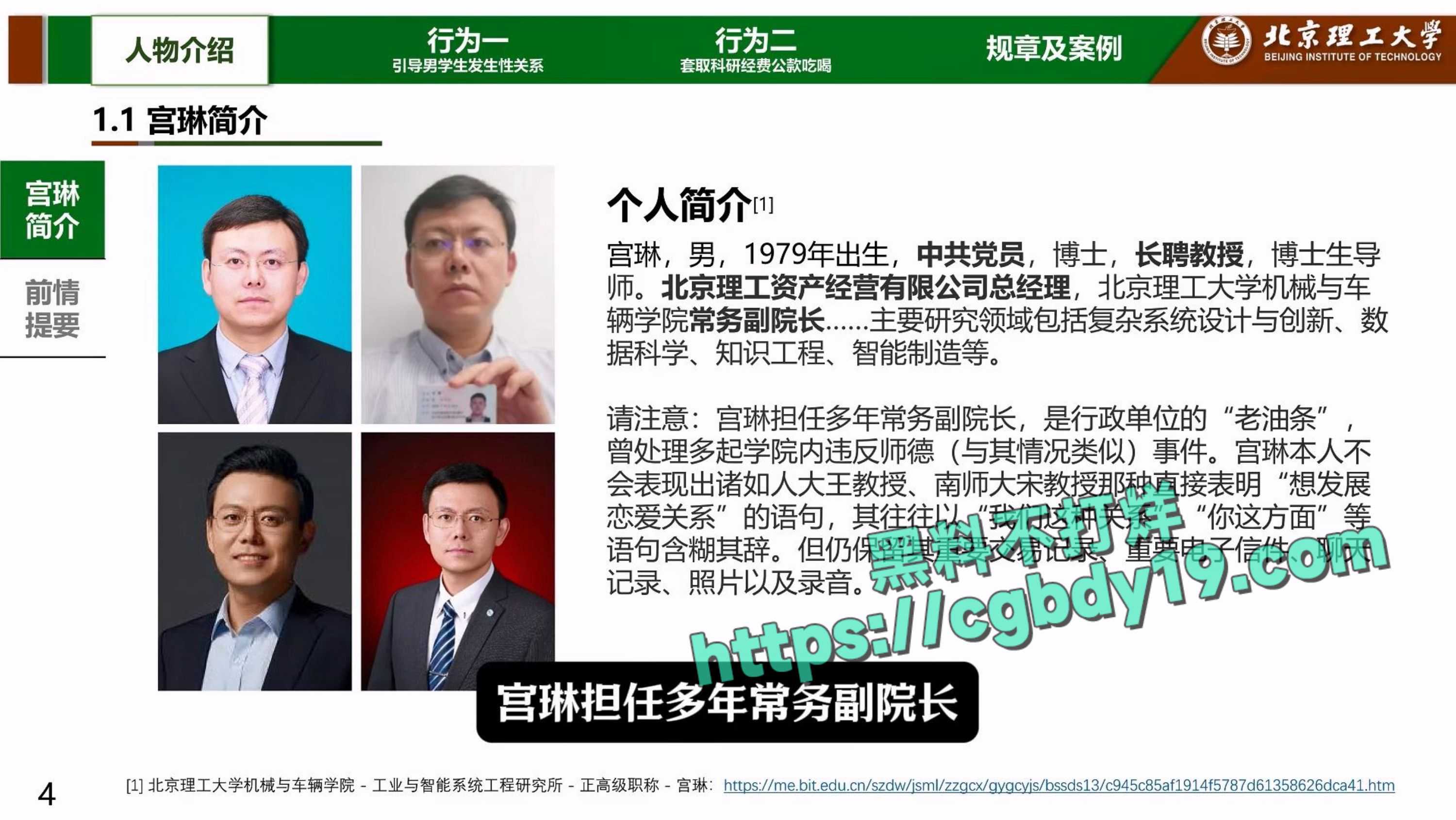 实名举报北京理工大学男教授宫琳与男学生发生性关系等师德失范行为_page-0004