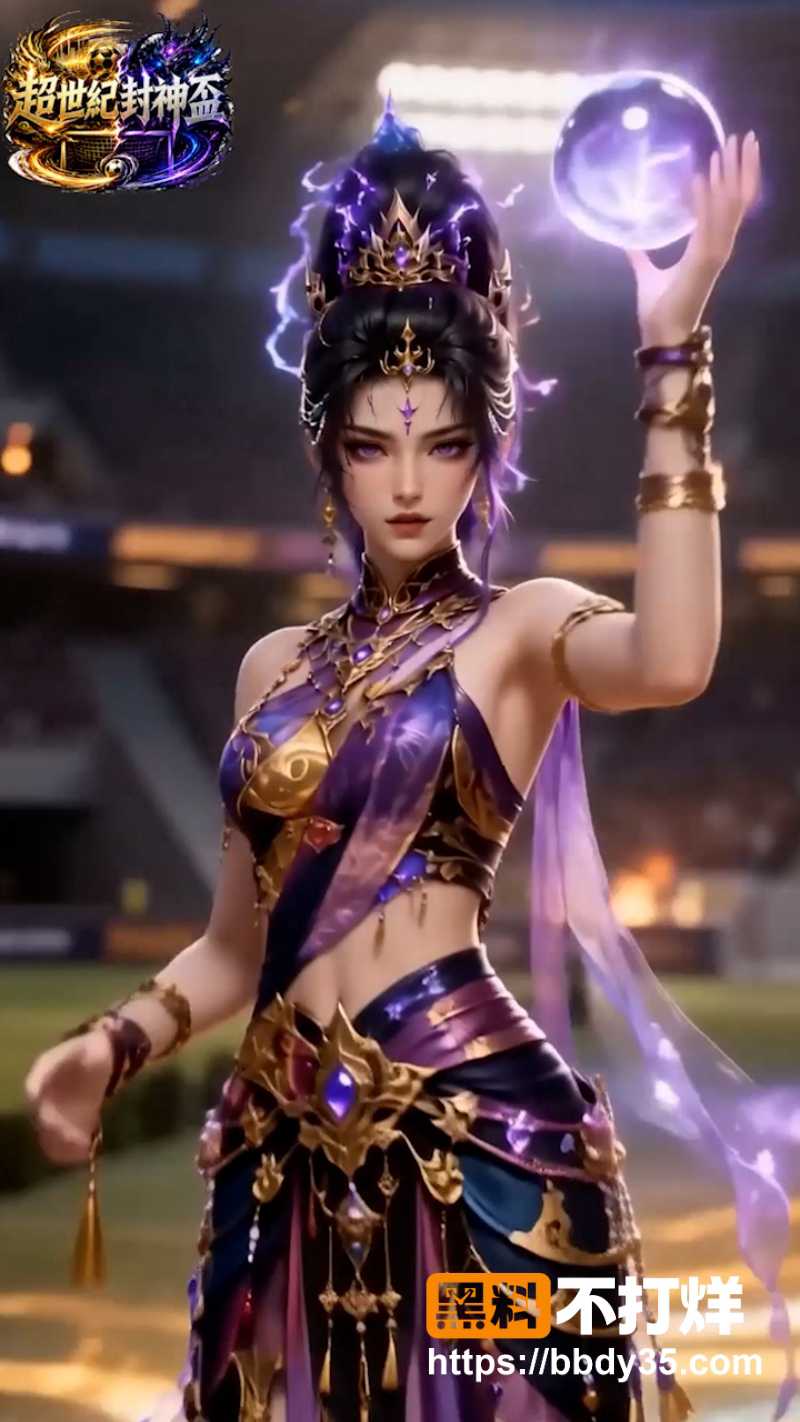 《超世纪封神杯》 5