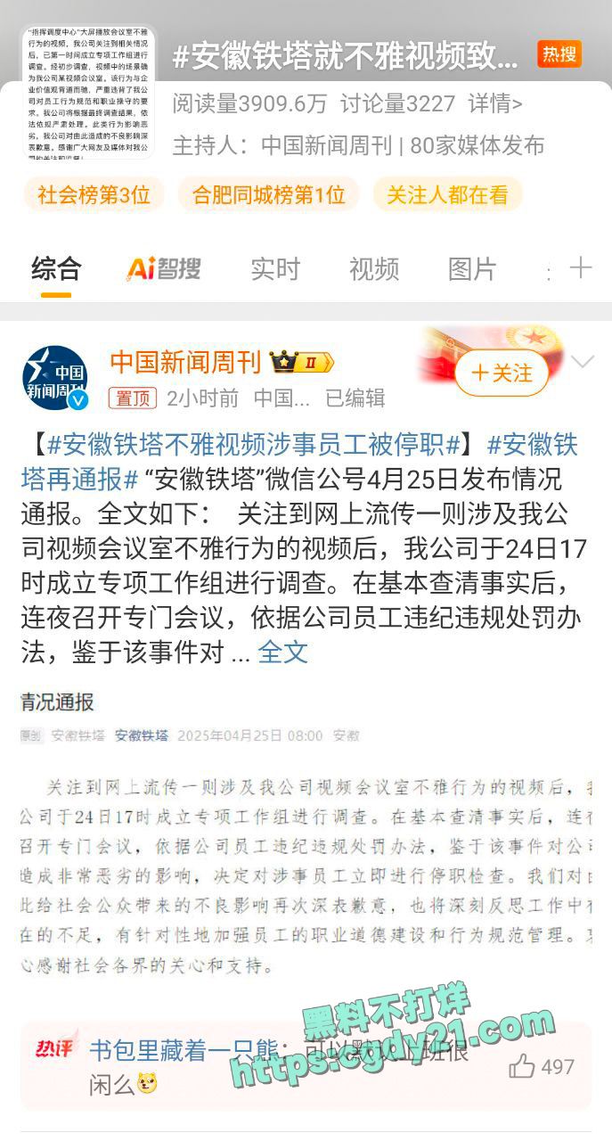 福建铁塔调度室不雅事件1