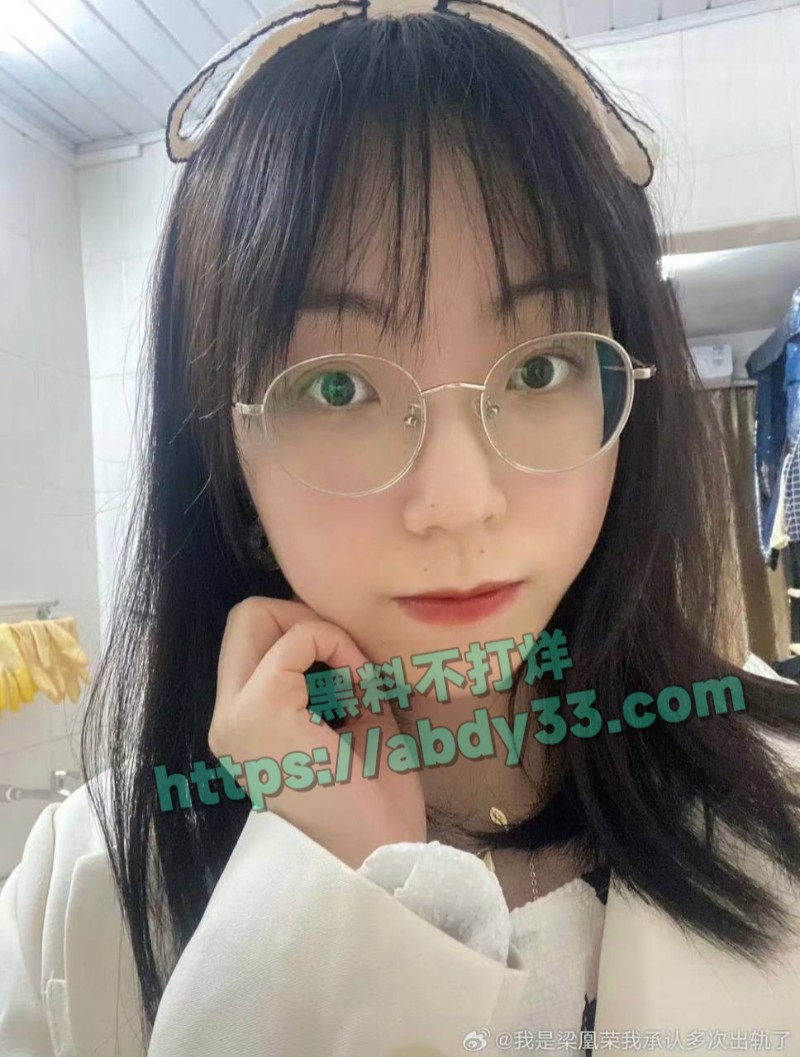 小红书女员工梁凰荣96